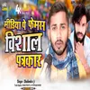 About Vishal Patrkar (Bhojpuri) Song