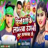 About Hiyau Rjd Ke Labharwa Rangbau Sut Salawarwa Ge Song