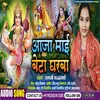 Aaja Beta Gharwa (Bhakati Song)