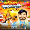 About Mahima Saraswati Maiya Ke Song