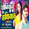 Dhobiyan Ke Hathiyar (Dhobiyan song)