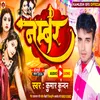 About Namber (Bhojpuri song) Song