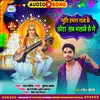 About Murti Hamra Gaun Ke Chhora Sab Bhasaabe Chhe Ge Song