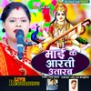 Mai Ke Aarti Utarab (Bhojpuri)