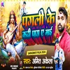 About Pagali Ke Kadi Pass Ae Mai (Bhojpuri) Song