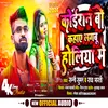 About Koiran Bo Kahae Lagbu Holiya Me (Bhojpuri) Song