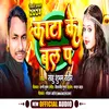 About Kata Ke Bal P (Bhojpuri) Song