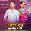 About Pal Ma Bhuli Gayi Sajan Mari (Gujarati) Song