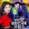 About Rani Satal Raha (Bhojpuri) Song