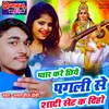 Pyar Kare Chhiya Pagali Se Shadi Set Ka Diha