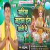 Mahima Mahan Hans Wali Ke (Bhojpuri)