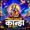 About Jisne Musibato Mein Kanha Tumhe Pukara Song