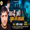 About Yade Bhi Tum Le Jana (Bhojpuri Sad) Song