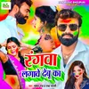 About Rangwa Lagawe Debu Ka (Bhojpuri Holi 2024) Song