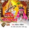 About Swar Ke Sarita Mai (Devi geet) Song