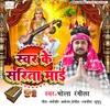 Swar Ke Sarita Mai (Devi geet)