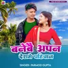 About Banebai Apan Desh Me Pahichan Song