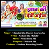 About Gyan Ki Devi Maiya Song