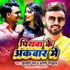 About Piyawa Ke  Akvaar Me (Bhojpuri) Song