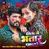 About Holi Me Bhatar Aawatare Song