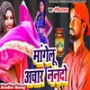 Mangelu Achar Nanado (Bhojpuri)