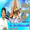 About Elkhin Saraswati Maiya Song