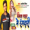 About Jila Sahar Me Rangdari (Bhojpuri) Song