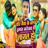 About Tor Naina Ke Vaan Hamara Karejawa Me Lagal Ho (Bhojpuri Song) Song