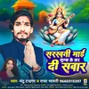 Saraswati Mai Surva Ke Kar Dhe Sawar