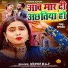 Aaw Maar Di Achhatiya Ho (Bhojpuri Song)
