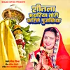 About Shetla Maiyariya Tori Karele Pujaniya (Devi Pachra) Song