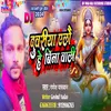 About Duvareeya Elau He Bina Vaalee (Maithili) Song