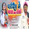 Pariksha Me Pass Kar Dihi (Bhagati Song)