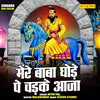 Mere Baba Ghode Pe Chadke Aaja (Hindi)