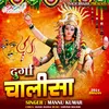 About Durga Chalisa Song