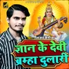 About Gyan Ke Devi Bramha Dulari Song