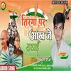 About Tiranga Pe Aankh Jhe Uthai Desh Bhakti Geet (Bhojpuri) Song