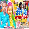 Devare Ke Phasailak (Maghi song)