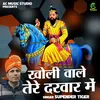 Kholi Wale Tere Darwar Me (Hindi)