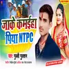 Jake Kamaiha Piya Ntpc (Bhojpuri)