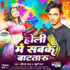 About Holi Me Sabke Battaru Song