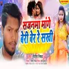 About Sajanwan Mange Beri Ber Re (Bhojpuri) Song