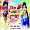 About Jab Tak Jihen Malawa Hamare Dihen (Bhojpuri) Song