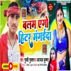 About Balam Ego Hitar Lagay Da (Bhojpuri) Song