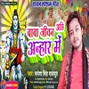 Jeevan Acchi Anhar Me (Maithili)