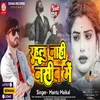 About Rahlu Nahi Nasib Me (Bhojpuri) Song