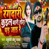 Rangdari Kail Bhari Tora Pad Jai Re (Bhojpuri Song)