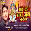 About Mai Ki Jay Jay Karela (Bhojpuri) Song