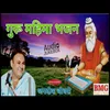 About Guru Mahima Bhajan Song