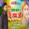 About Pagal Bana Di Ram Ji Song